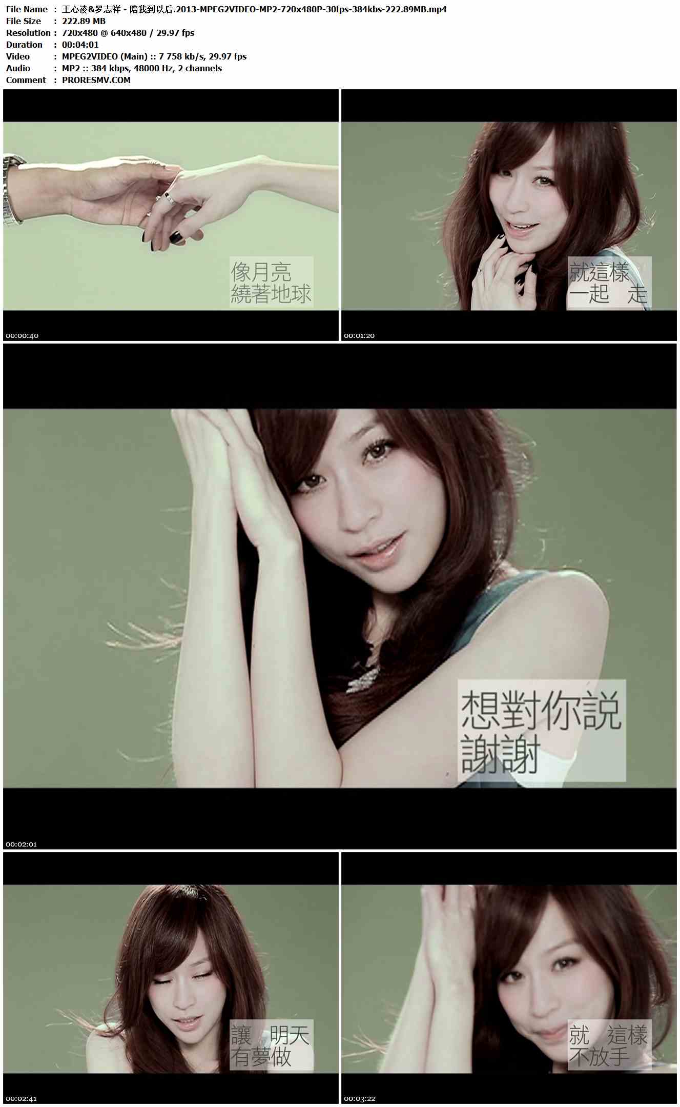 王心凌&罗志祥 - 陪我到以后.2013-MPEG2VIDEO-MP2-720x480P-30fps-384kbs-222.89MB官方MV_高清MV